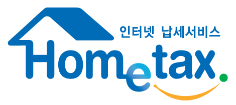 홈택스